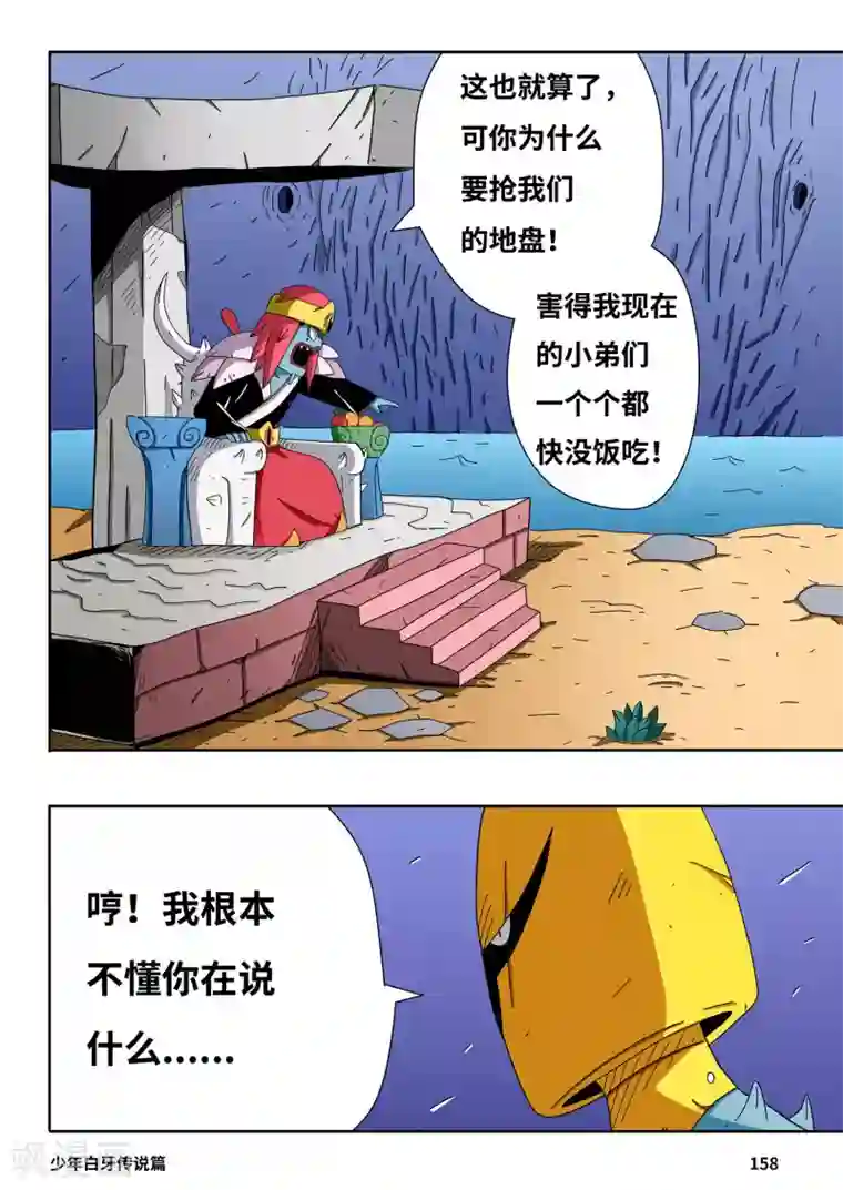 少年白牙第10话