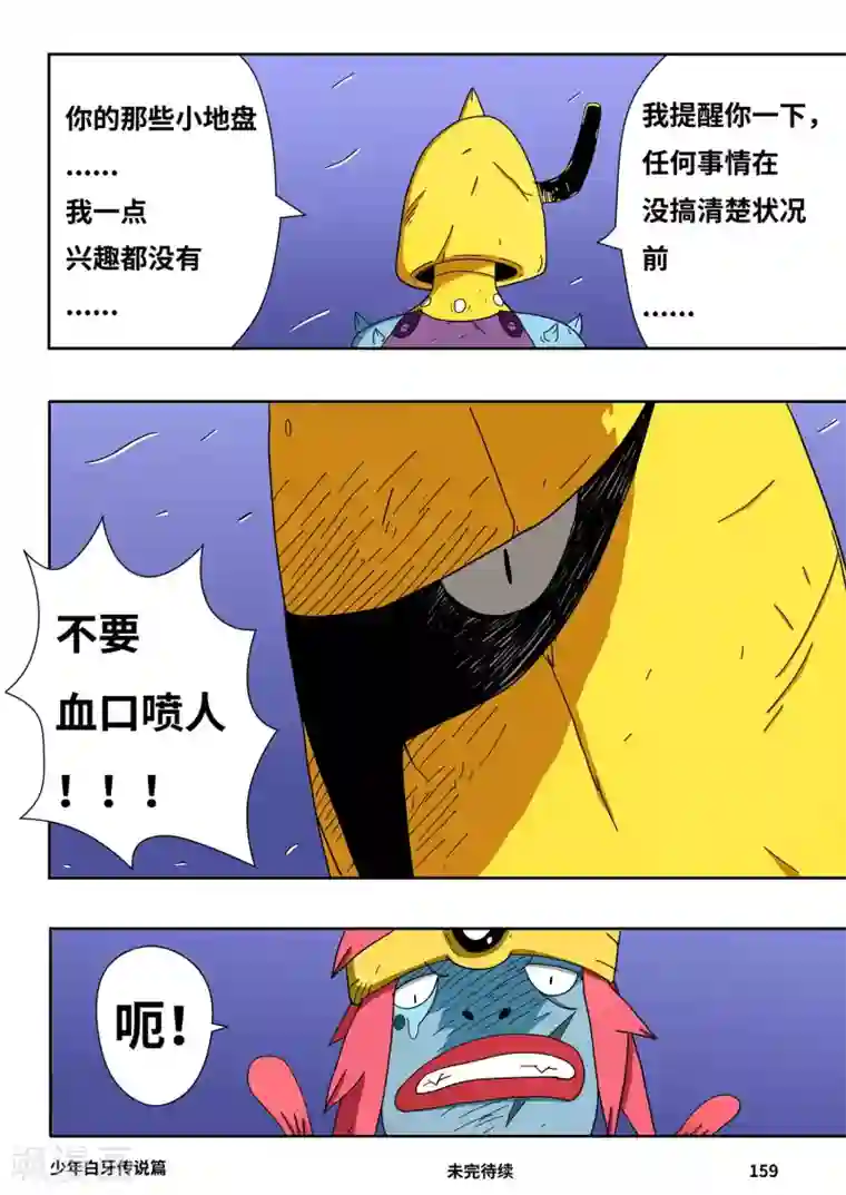 少年白牙第10话