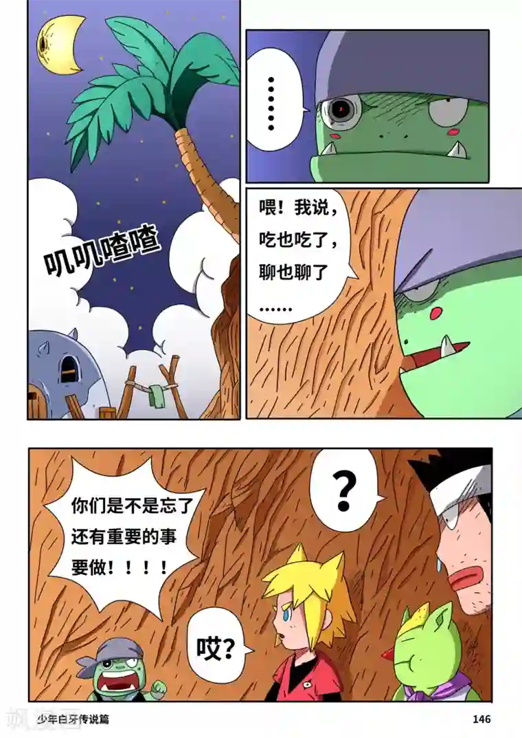 少年白牙第10话