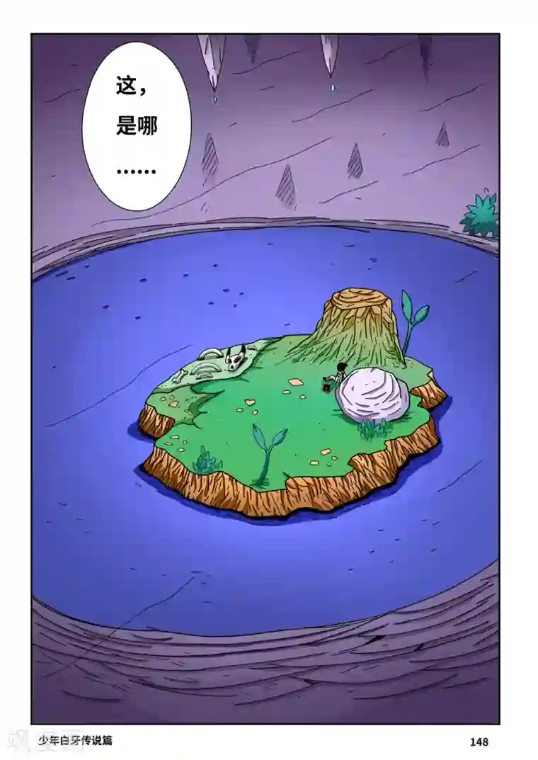 少年白牙第10话