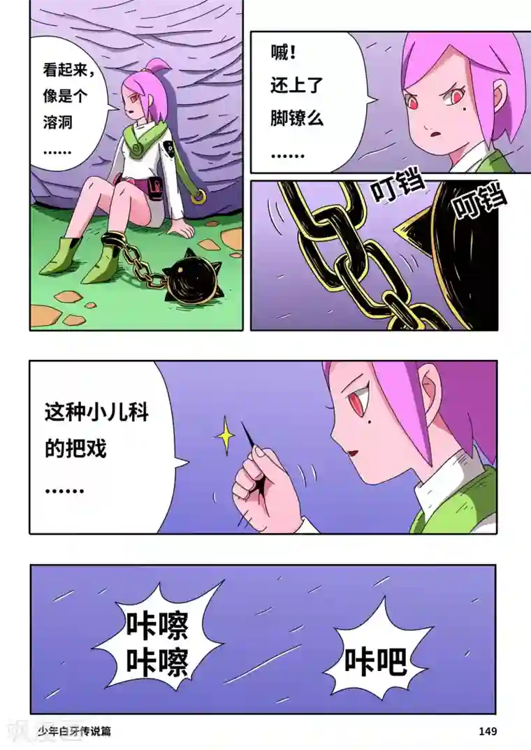 少年白牙第10话