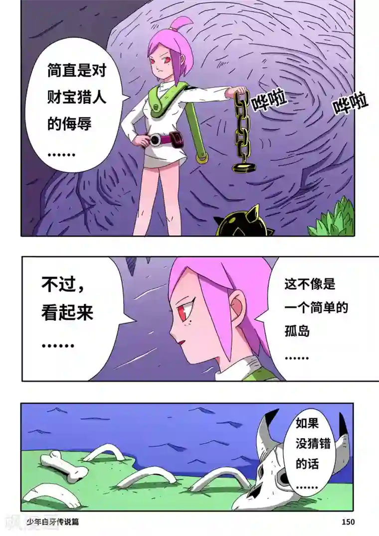 少年白牙第10话