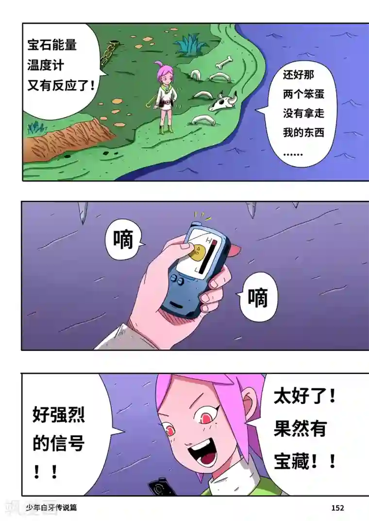 少年白牙第10话