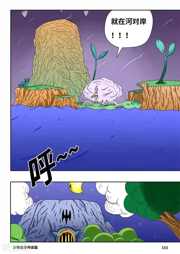 少年白牙第10话