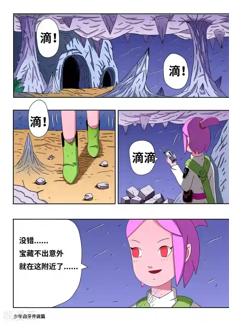 少年白牙第11话