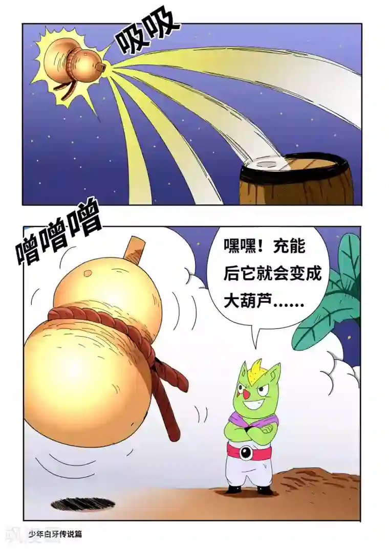 少年白牙第11话