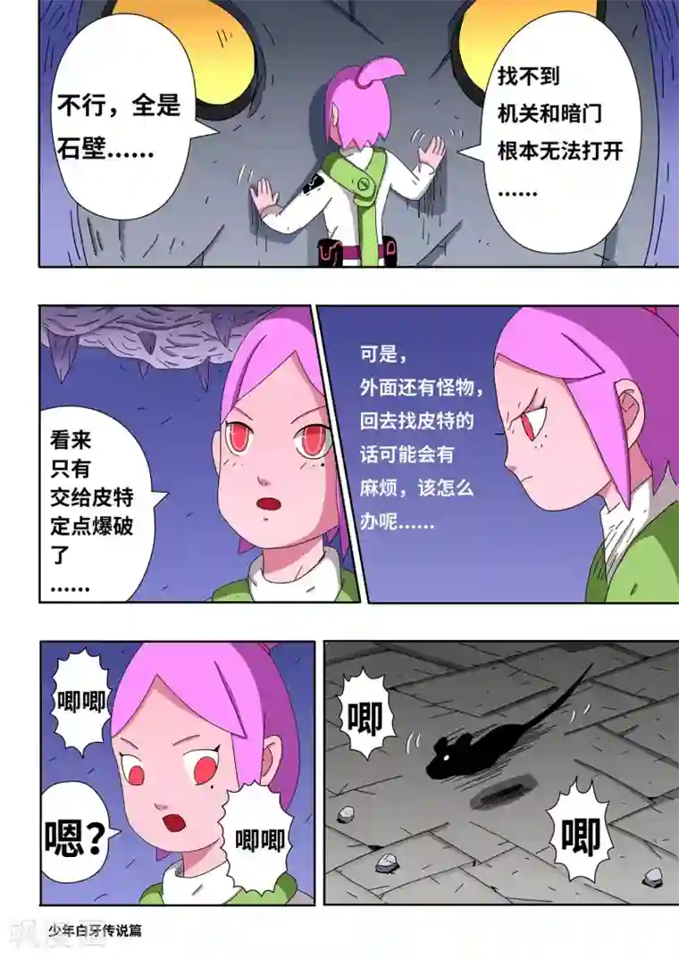 少年白牙第11话