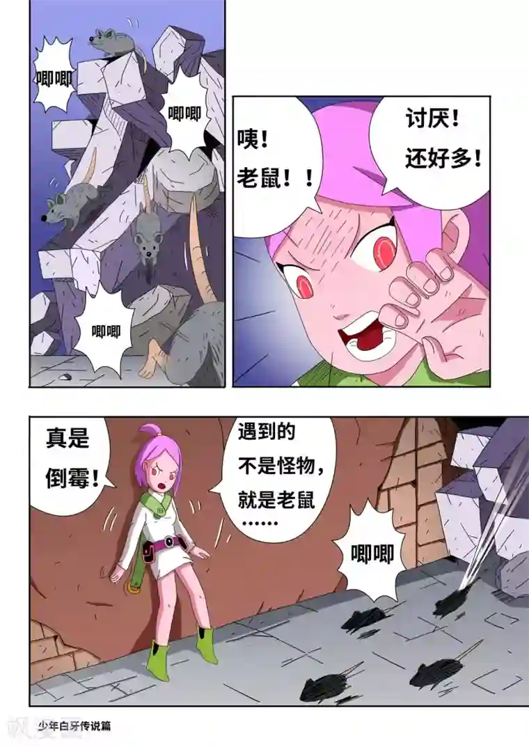 少年白牙第11话