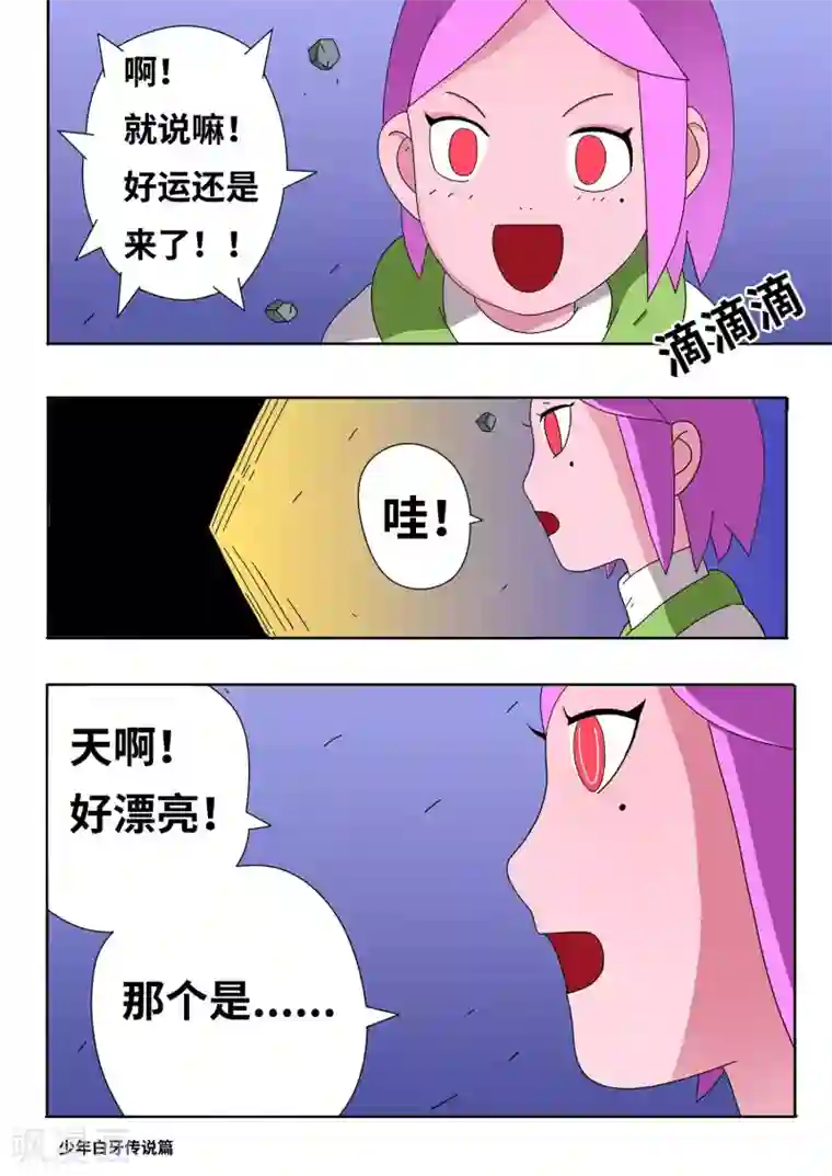 少年白牙第11话