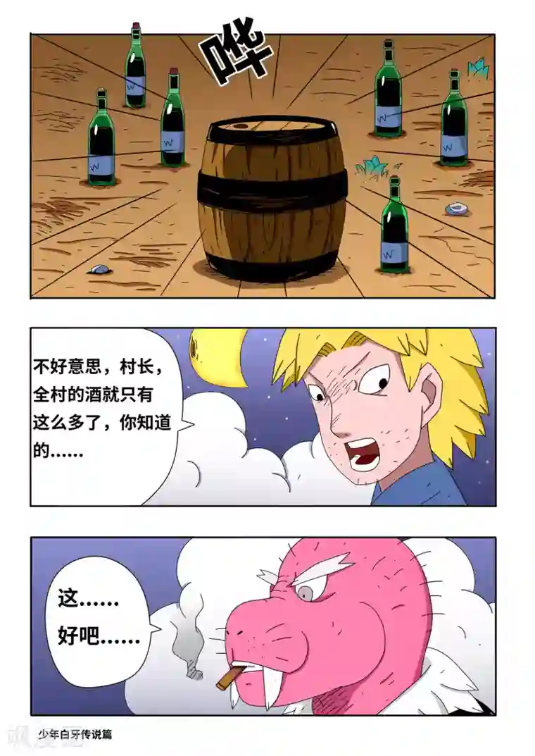 少年白牙第11话