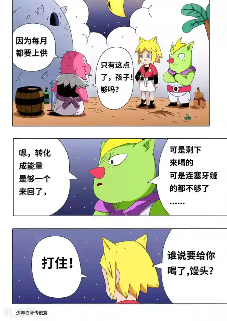 少年白牙第11话