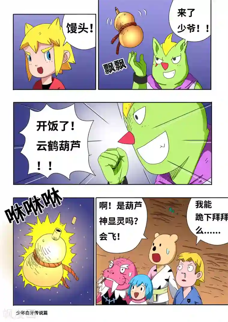 少年白牙第11话