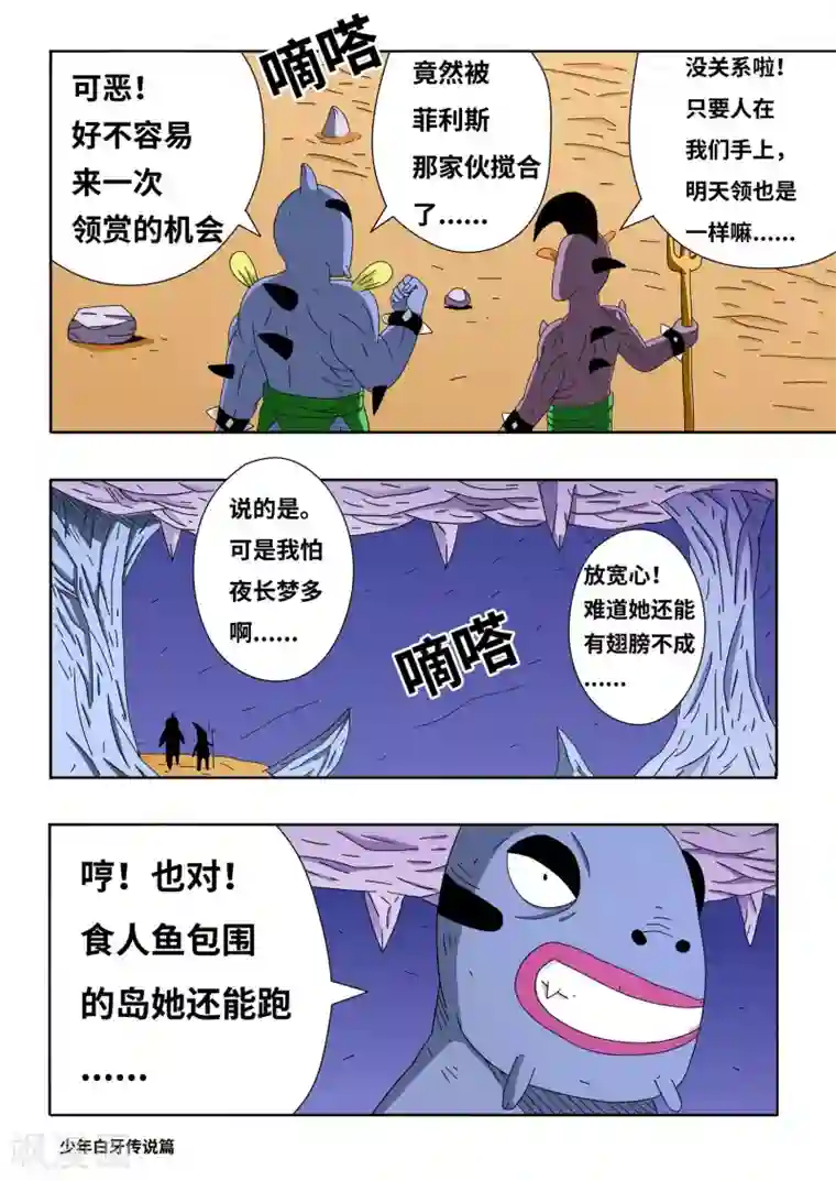 少年白牙第12话