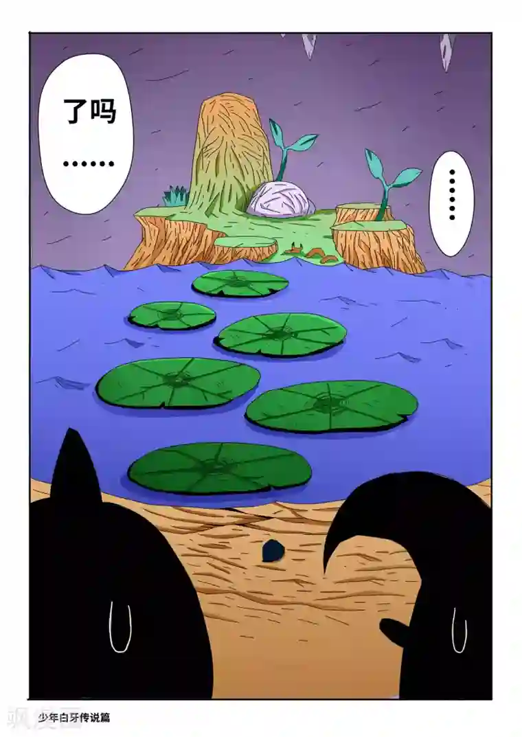 少年白牙第12话
