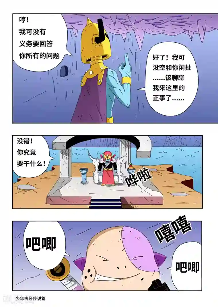 少年白牙第12话