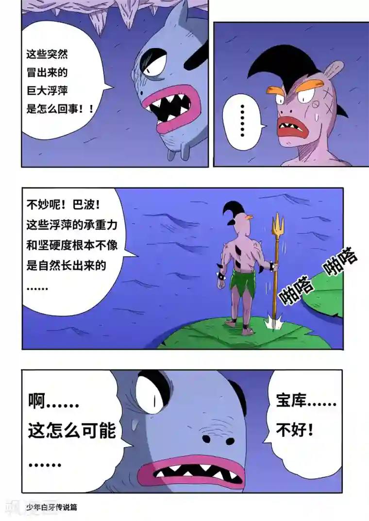 少年白牙第12话