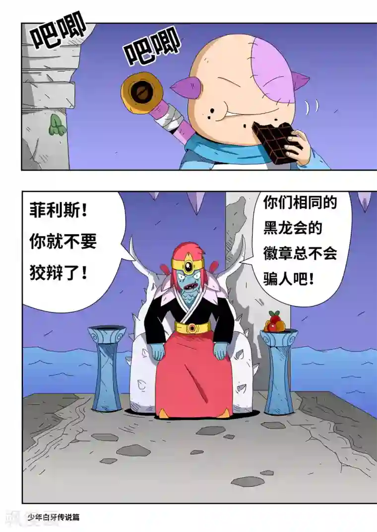 少年白牙第12话