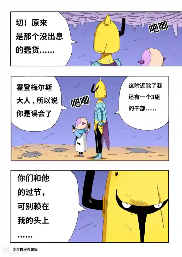 少年白牙第12话