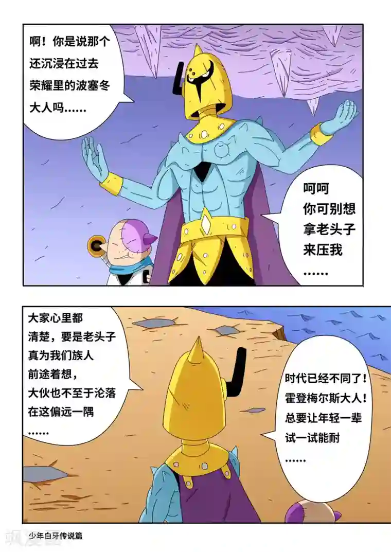 少年白牙第12话