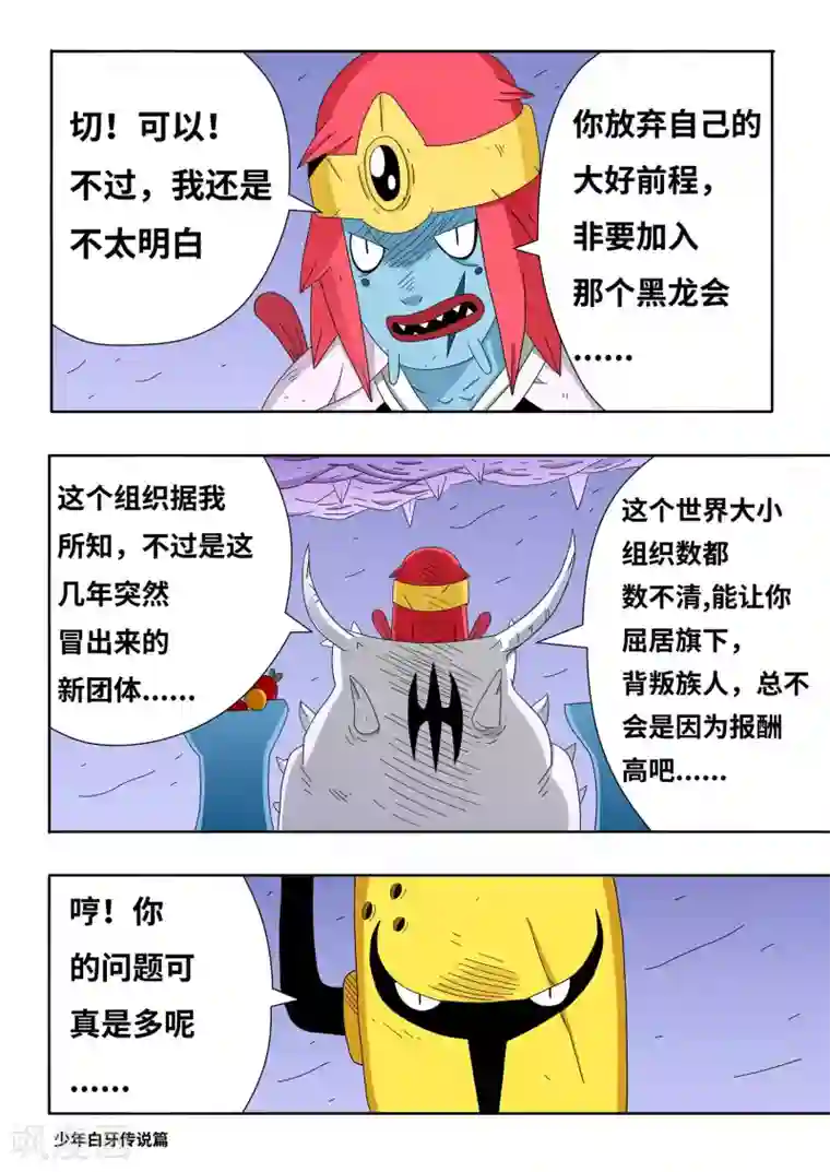 少年白牙第12话