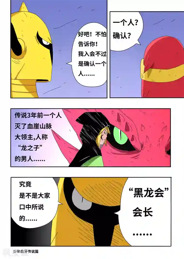 少年白牙第12话