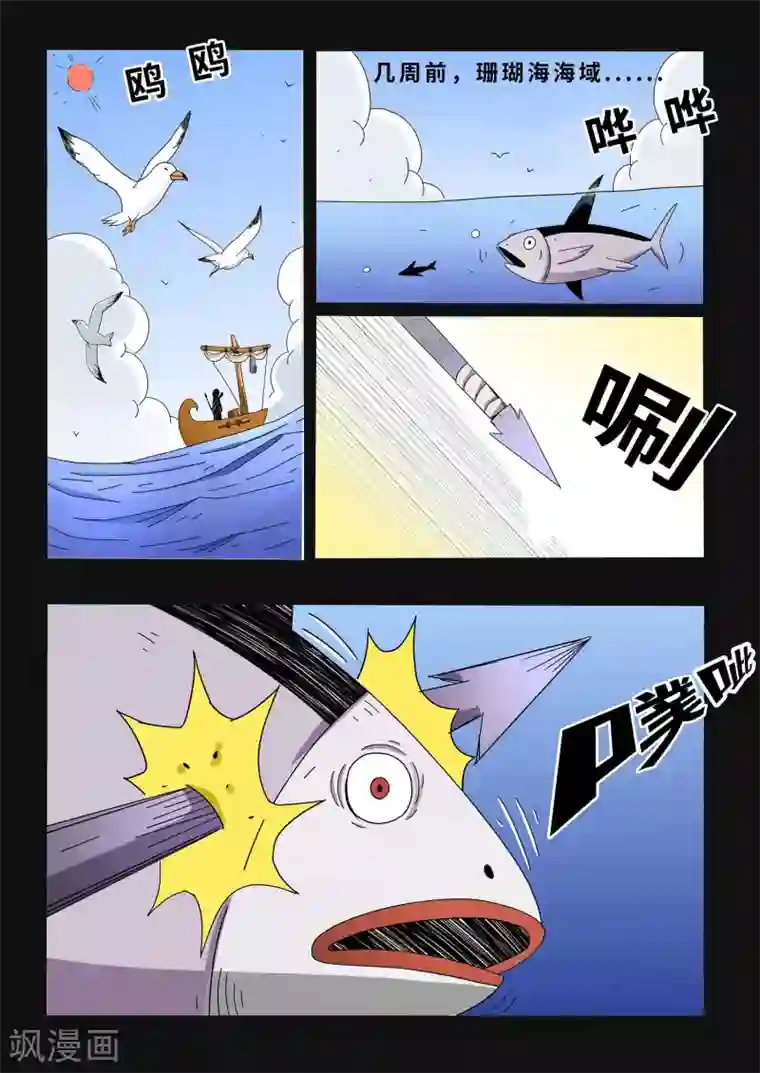 少年白牙第13话