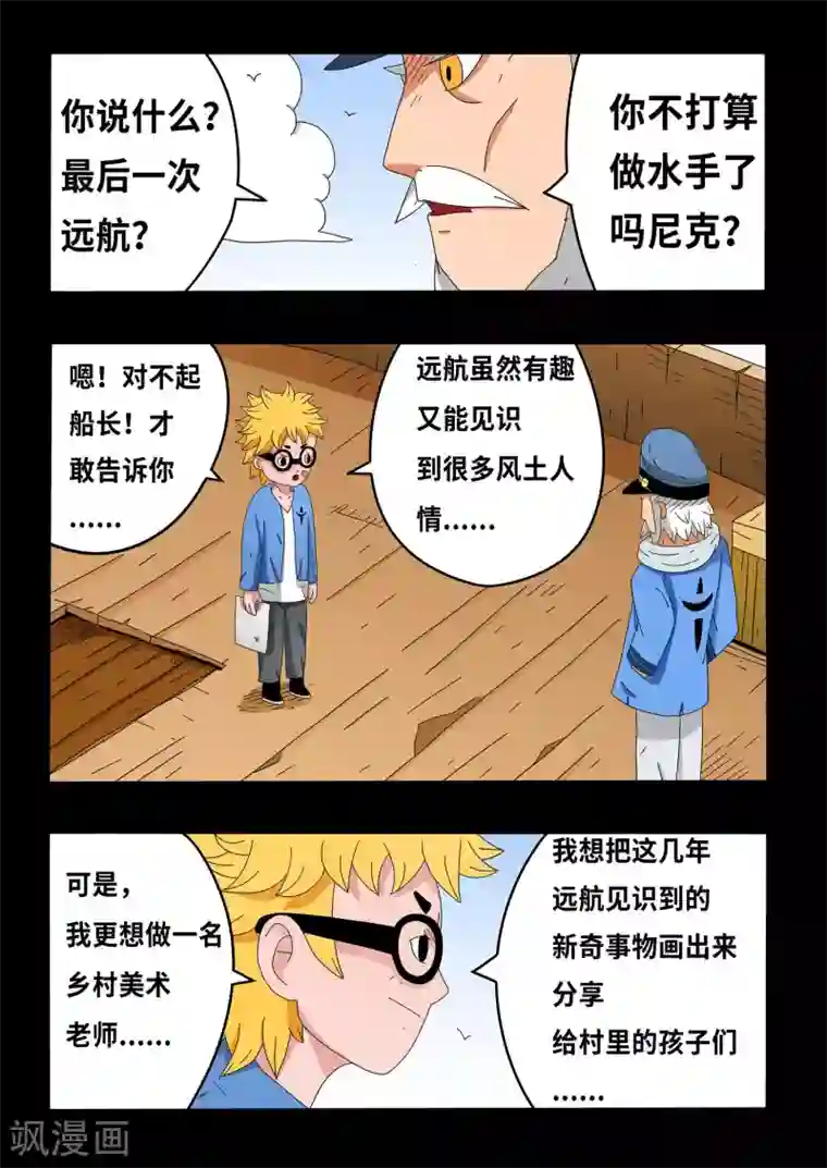 少年白牙第13话