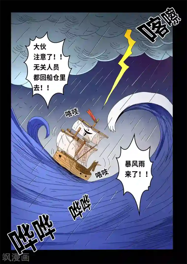 少年白牙第13话