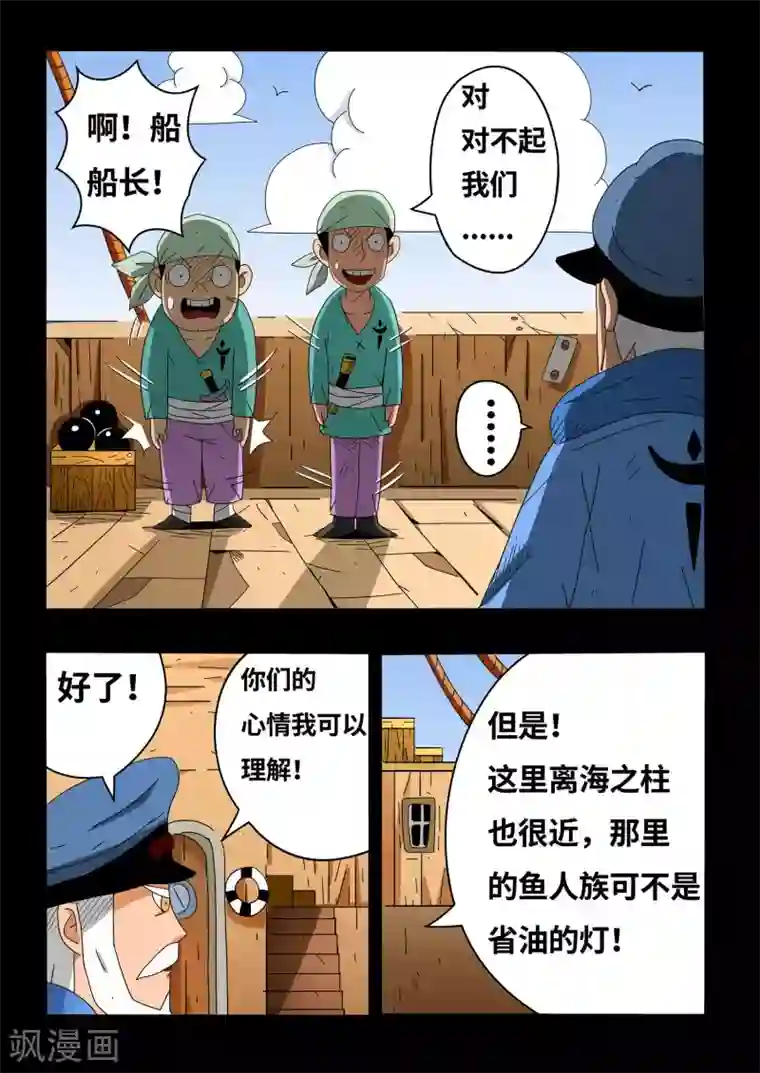 少年白牙第13话