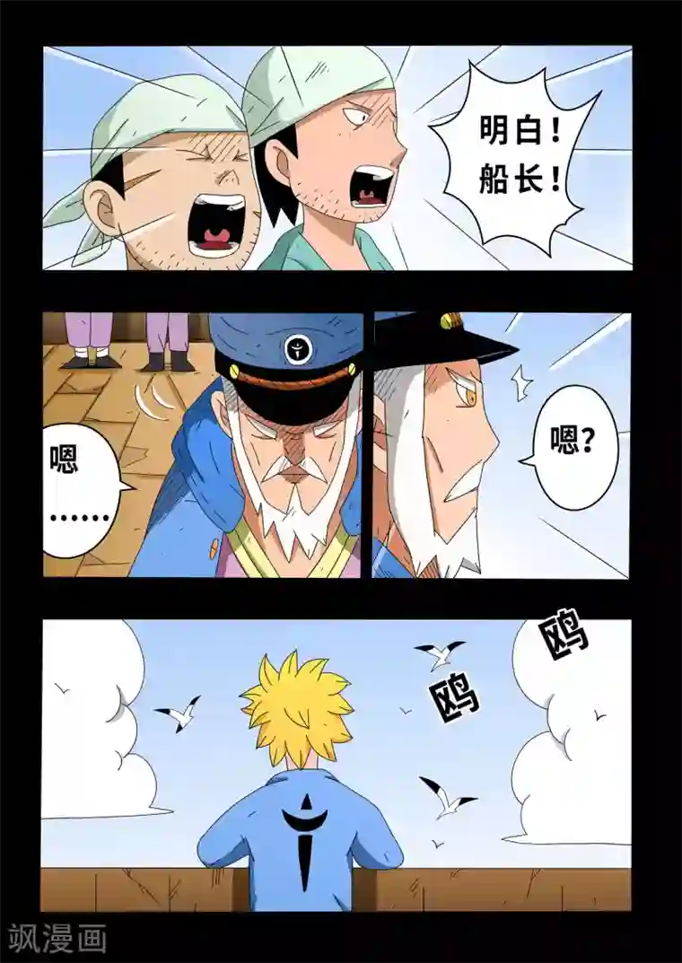 少年白牙第13话