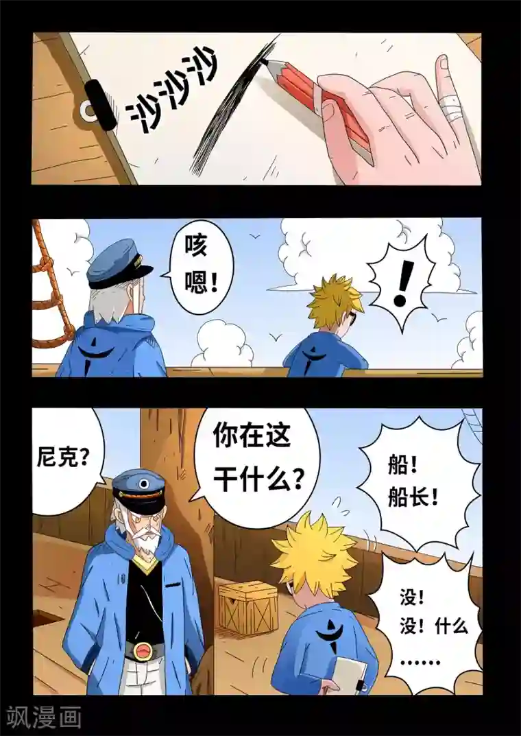 少年白牙第13话