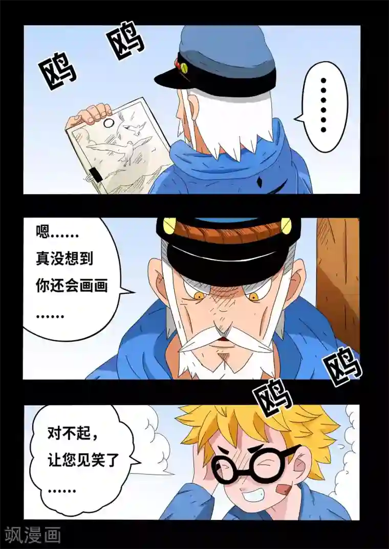 少年白牙第13话