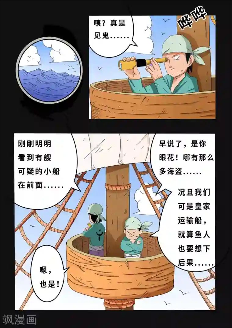 少年白牙第13话