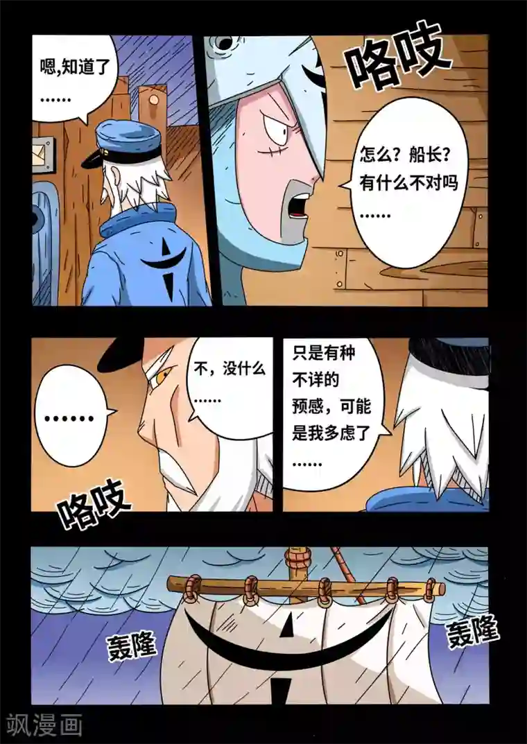 少年白牙第15话