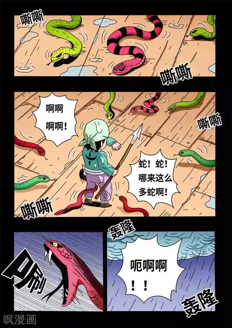 少年白牙第15话