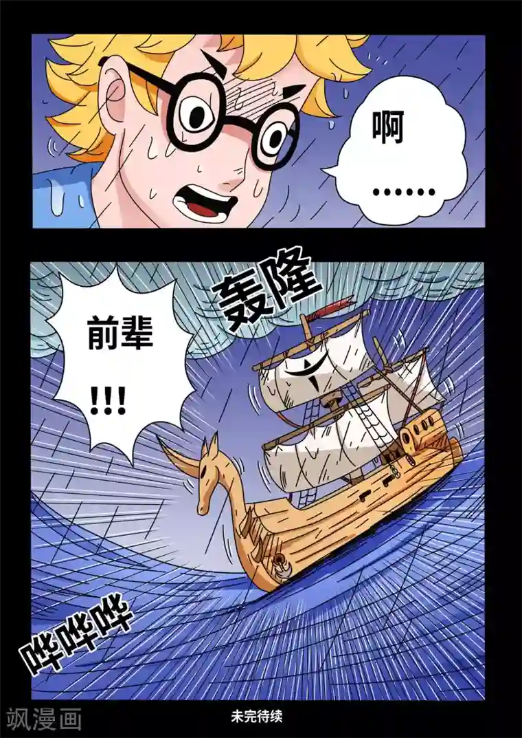 少年白牙第15话