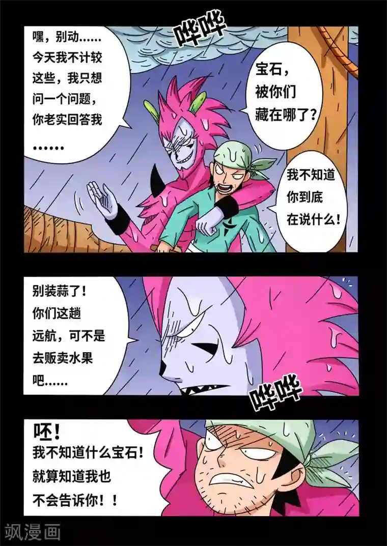 少年白牙第15话