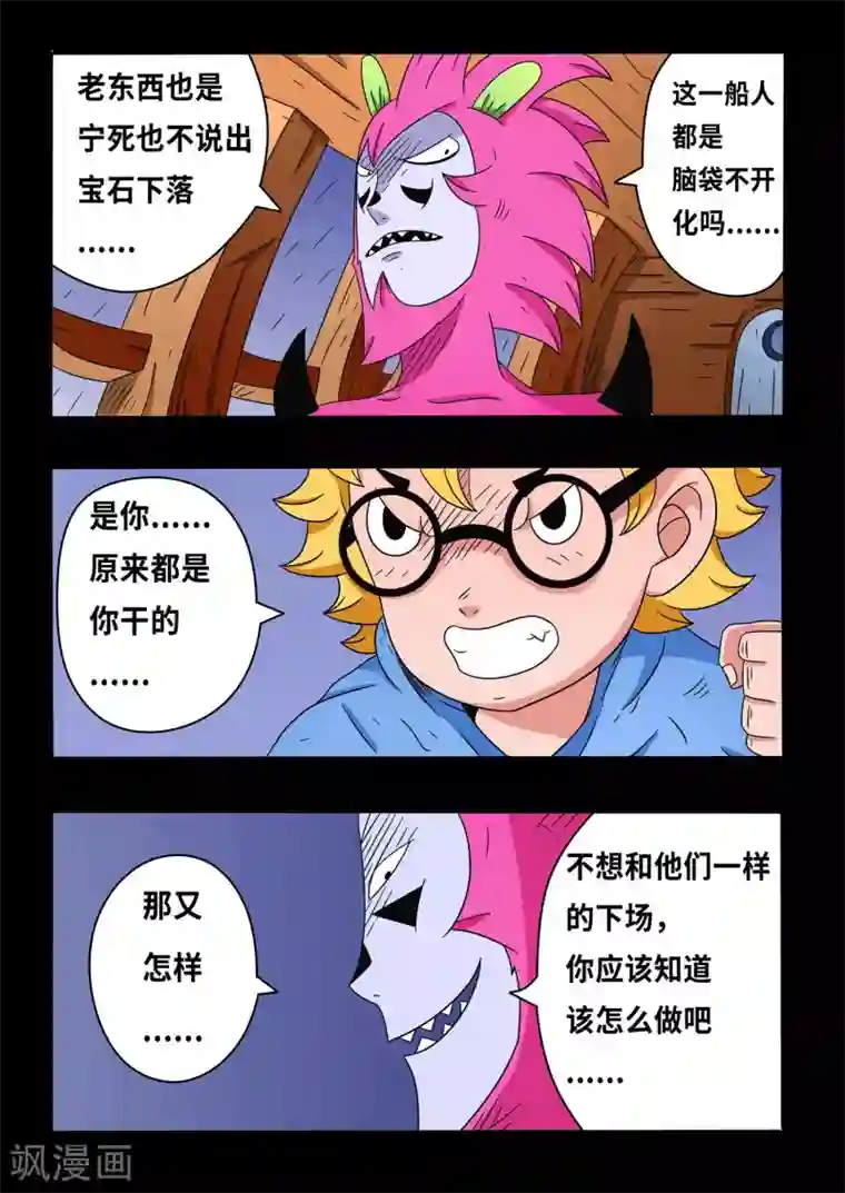 少年白牙第16话