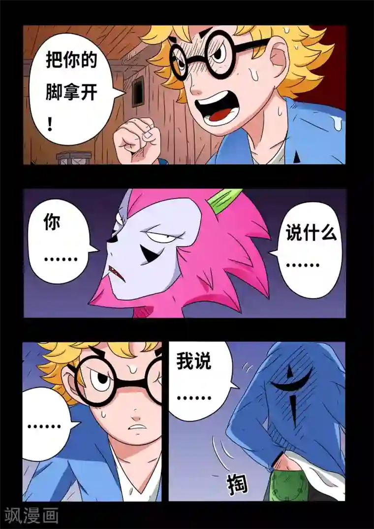 少年白牙第16话