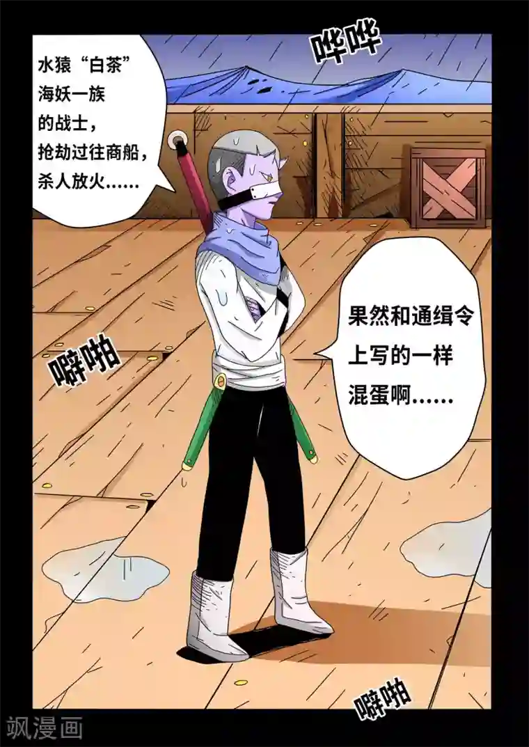 少年白牙第17话