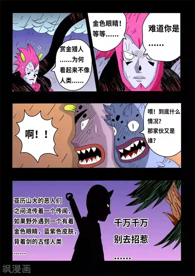 少年白牙第17话