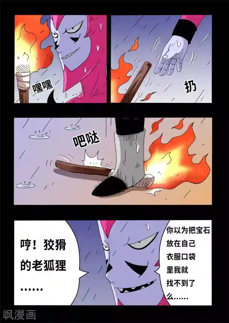 少年白牙第17话