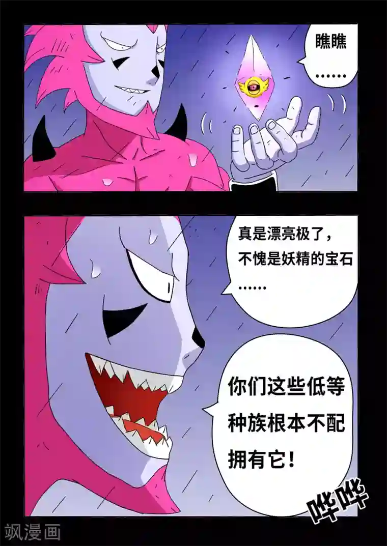 少年白牙第17话