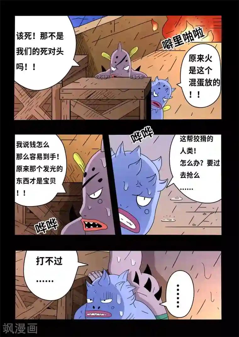 少年白牙第17话