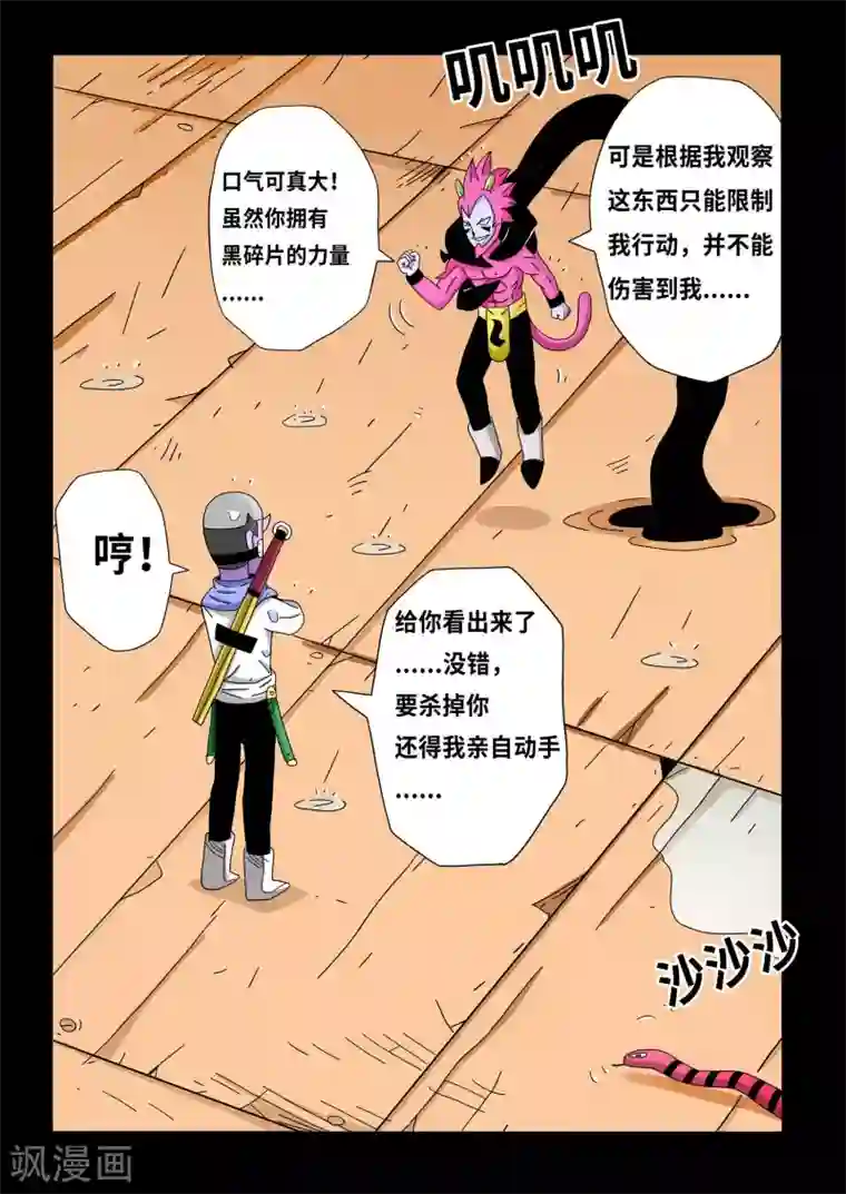 少年白牙第18话