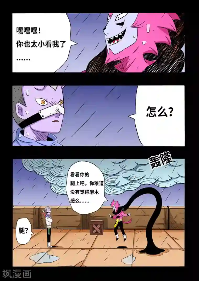 少年白牙第18话