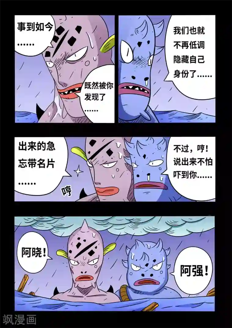 少年白牙第19话