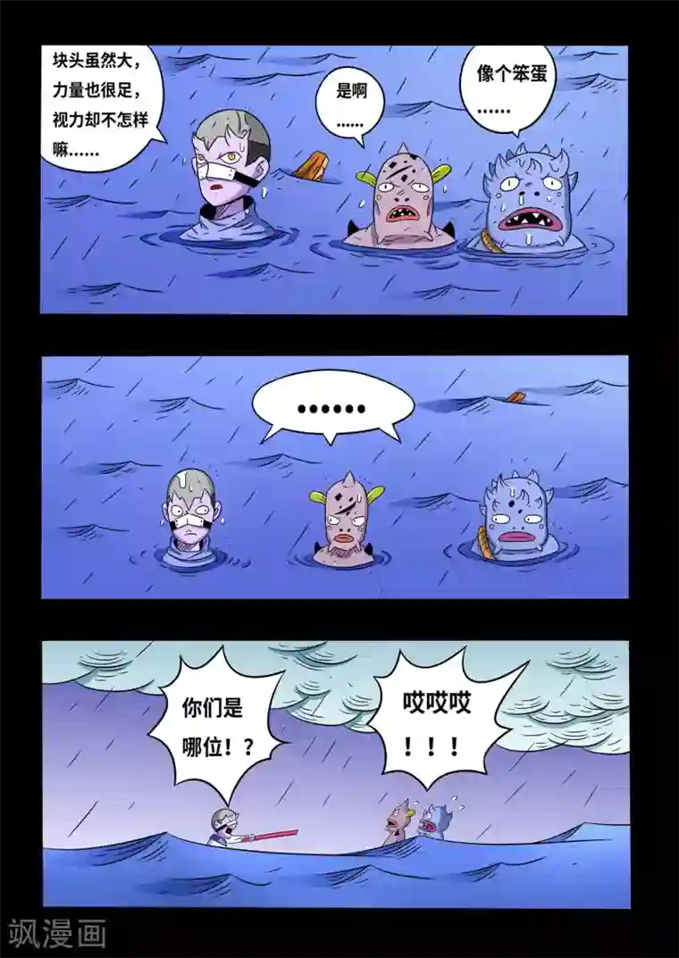 少年白牙第19话