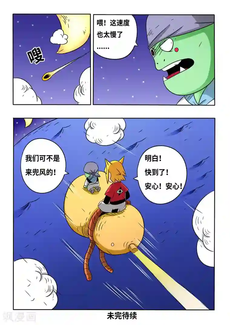 少年白牙第20话