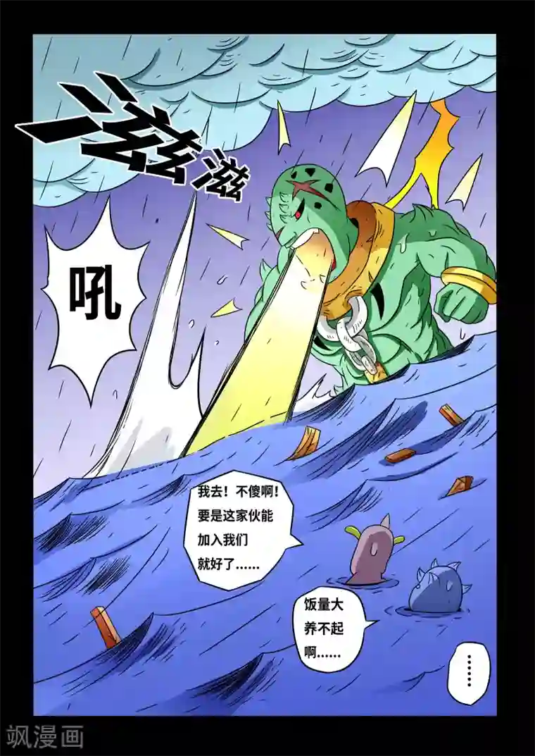 少年白牙第20话